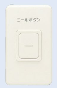 コール用押ボタンスイッチ エレガンスプレート用 フラットタイプ 低電流用 ロック動作形 ピュアホワイト色